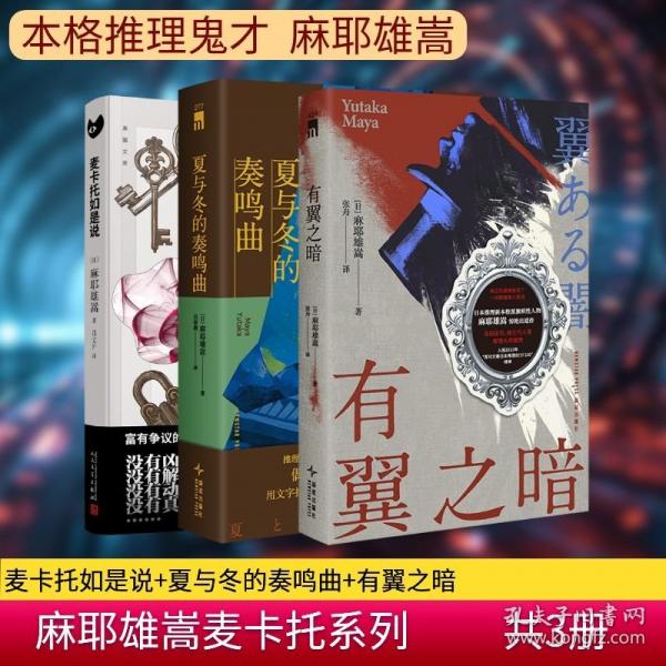 夏與冬的奏鳴曲