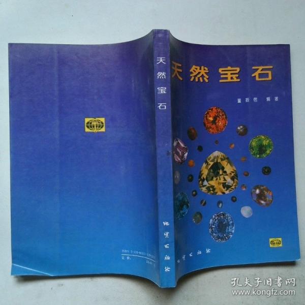天然寶石