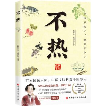 不熱