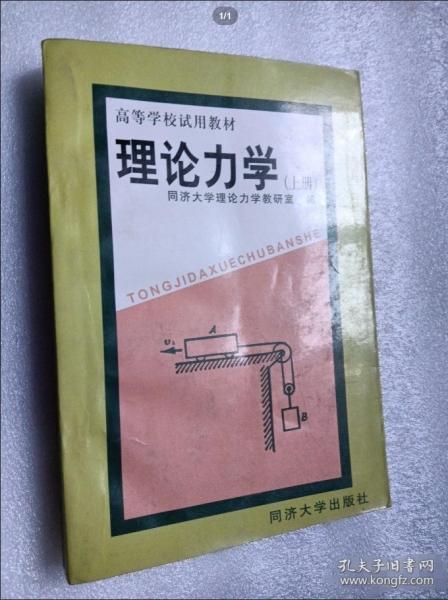 理論力學(xué).上冊