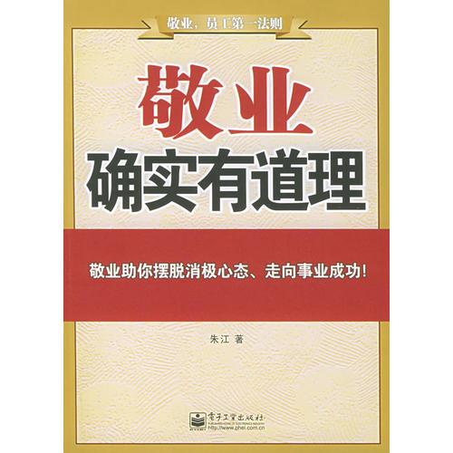 敬業(yè)確實(shí)有道理