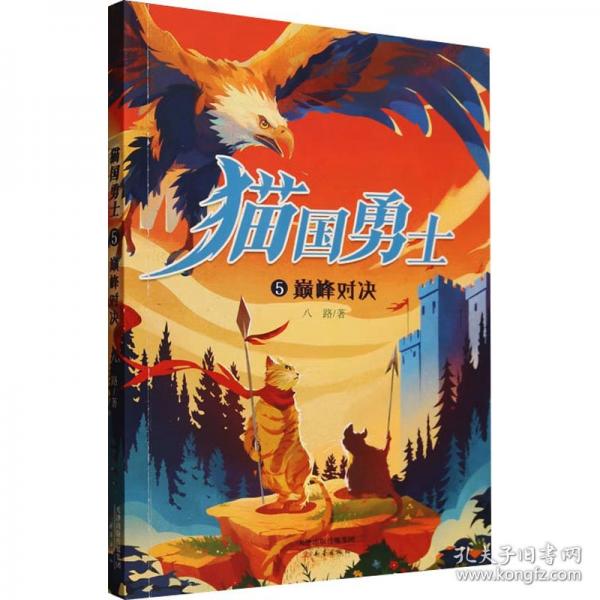 巔峰對(duì)決