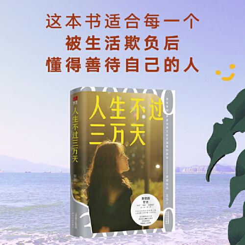 人生不過三萬天 小仙女的日?？鞓分改?，煩惱退！退！退！