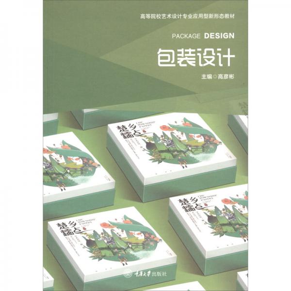 包裝設(shè)計(jì)