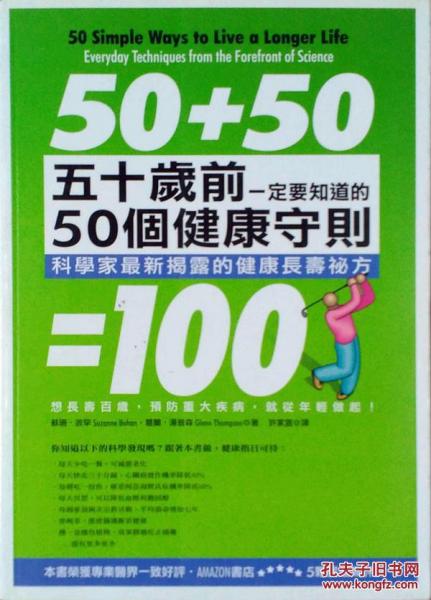 五十歲前一定要知道的50個(gè)健康守則