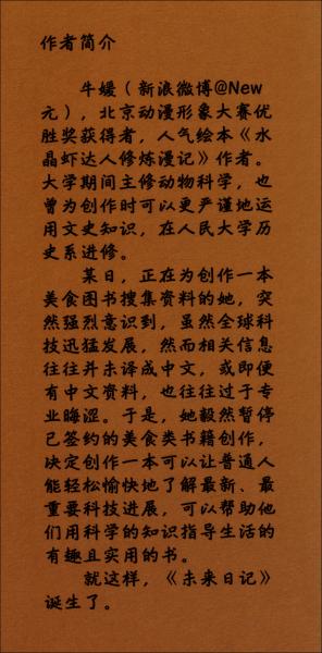 未來日記