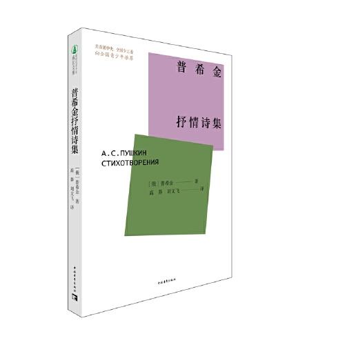 普希金抒情詩(shī)集
