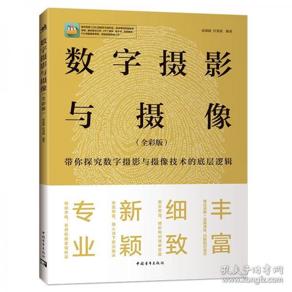 數(shù)字?jǐn)z影與攝像