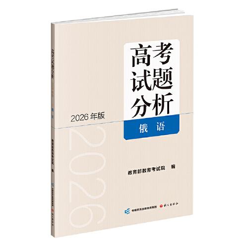 高考試題分析俄語