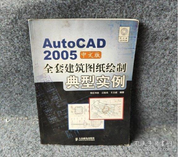 AutoCAD 2005中文版全套建筑图纸绘制典型实例