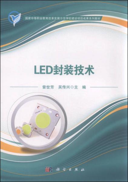 LED封装技术