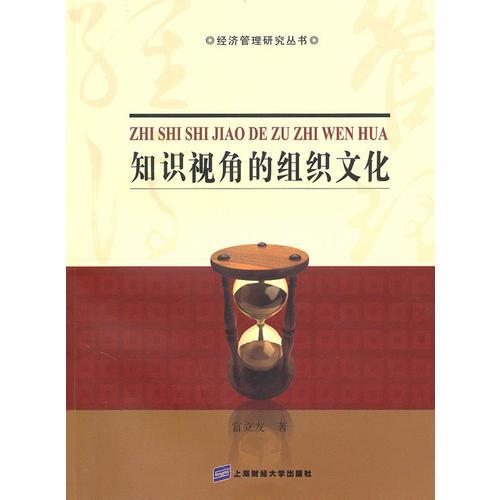 知識(shí)視角的組織文化