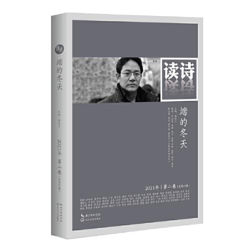 讀詩·端的冬天