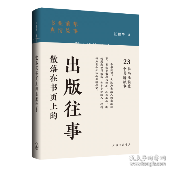 散落在书页上的出版往事
