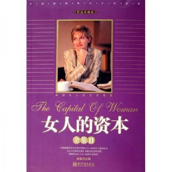 女人的資本