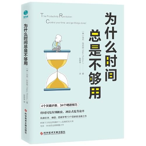 为什么时间总是不够用：将时间发挥到极致，冲浪式提升效率