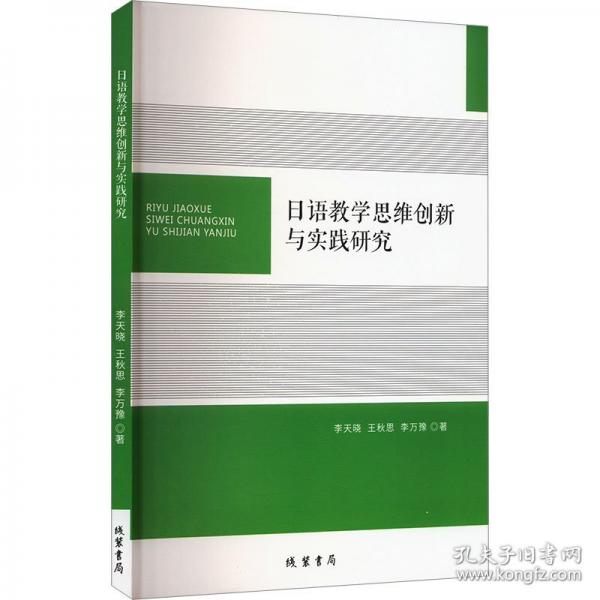 語(yǔ)思維創(chuàng)新與實(shí)踐研究 教學(xué)方法及理論 