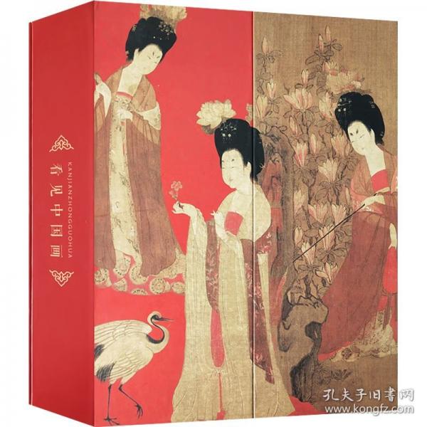 正版 《看見中國畫》9787554713280天津楊柳青畫社