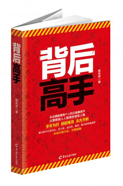 背后高手