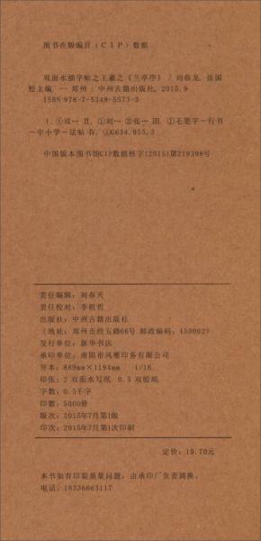 毛笔行书双面水写字帖：王羲之兰亭序