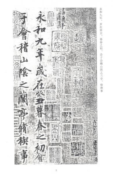 毛笔行书双面水写字帖：王羲之兰亭序