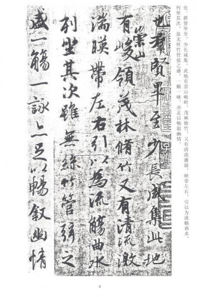 毛笔行书双面水写字帖：王羲之兰亭序