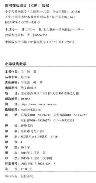 中小学美术校本教材系列丛书：小学儿童画教学