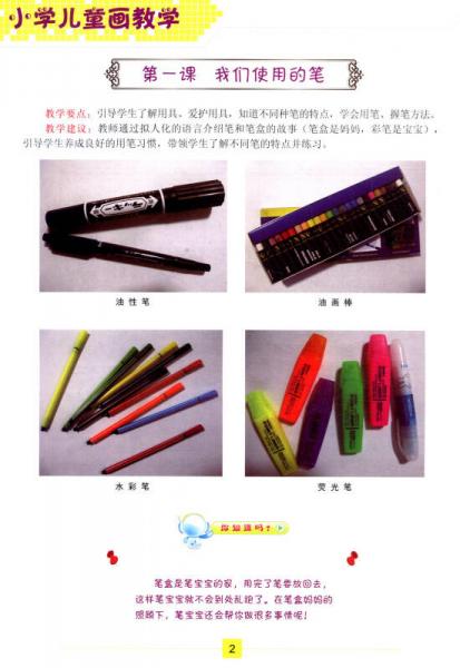 中小学美术校本教材系列丛书：小学儿童画教学