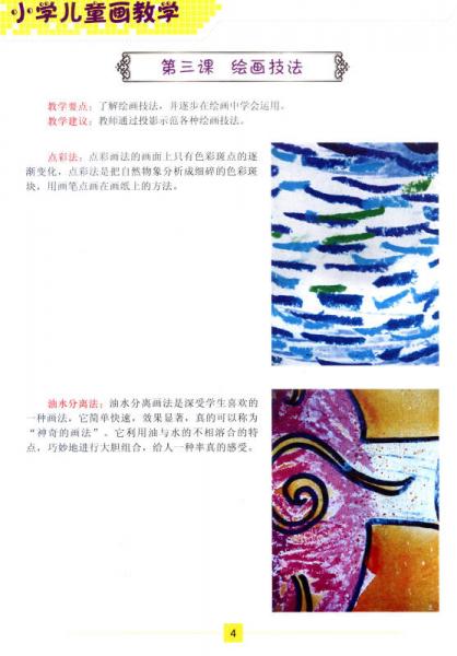 中小学美术校本教材系列丛书：小学儿童画教学