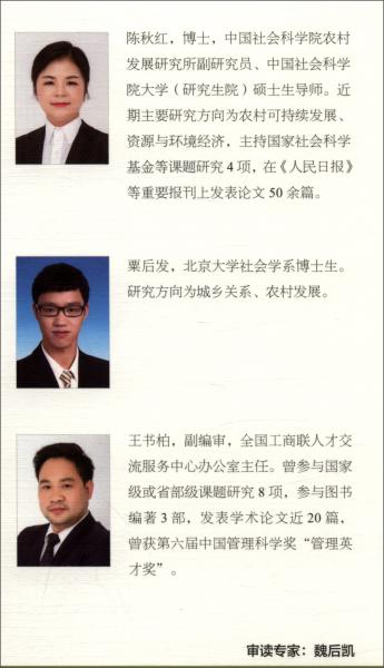 精准扶贫精准脱贫百村调研·广福村卷：利益相关者视角的分析