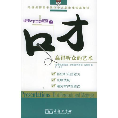 口才