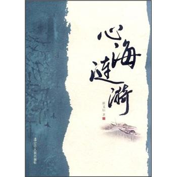 心海漣漪