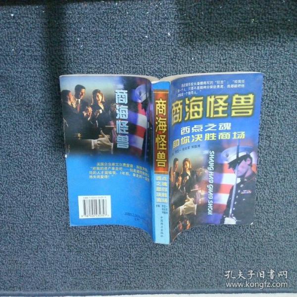 商海怪獸：西點(diǎn)之魂助你決勝商場