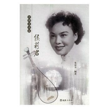 評彈藝術家侯莉君