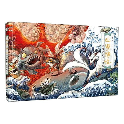 山海精怪 奇聞怪獸探險圖鑒