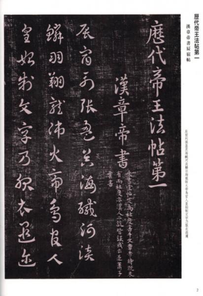 淳化阁帖肃府本