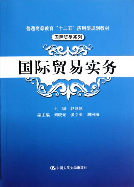 國(guó)際貿(mào)易實(shí)務(wù)