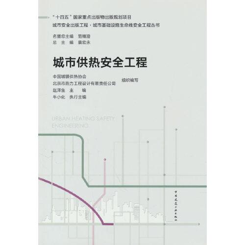 城市供熱安全工程
