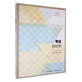 書法輕松學(xué)