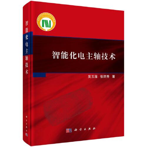 智能化電主軸技術(shù)