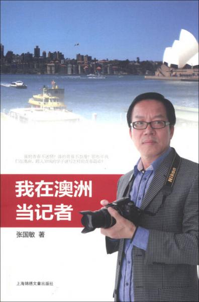 我在澳洲當記者