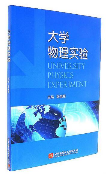 大學物理實驗