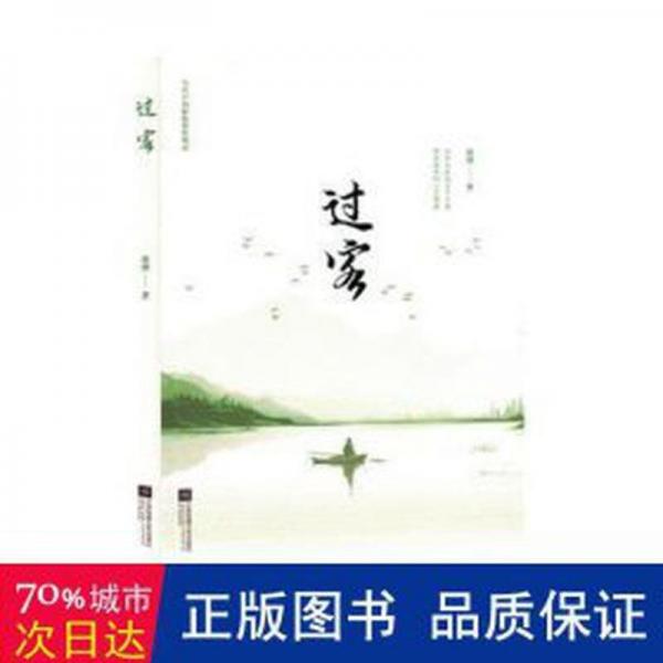 過客