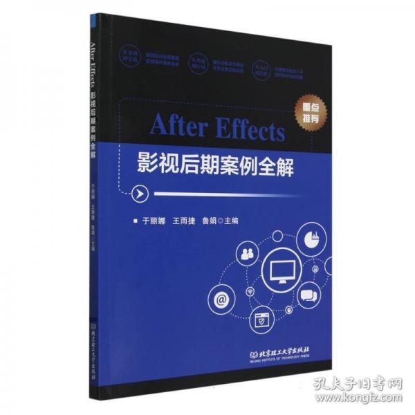 After Effects影视后期案例全解
