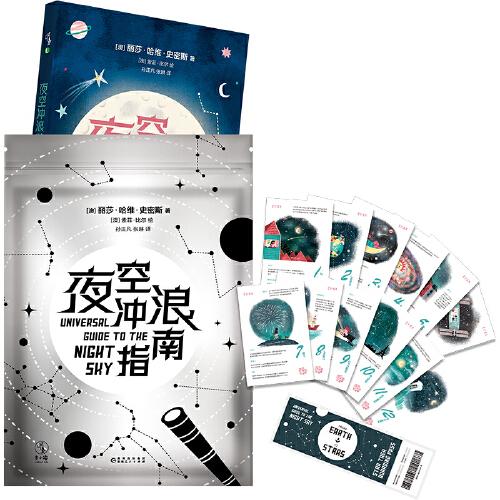 夜空沖浪指南