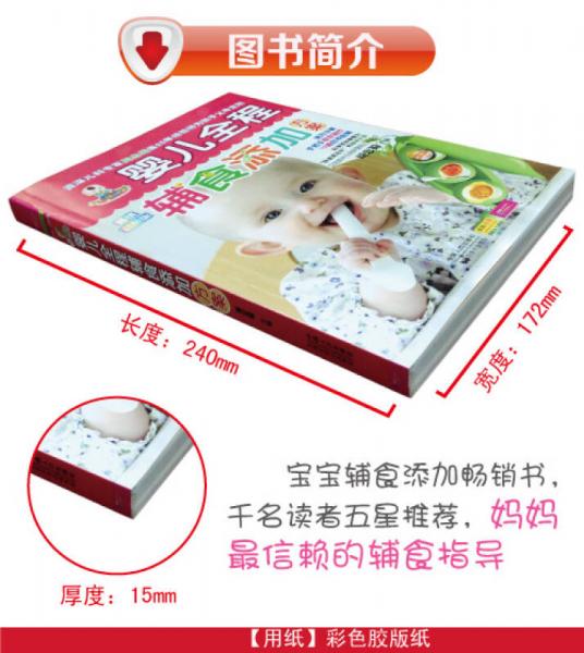 婴儿全程辅食添加方案