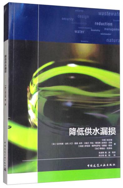 降低供水漏損