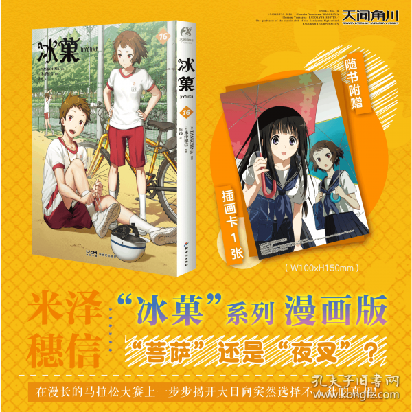 冰菓. 16