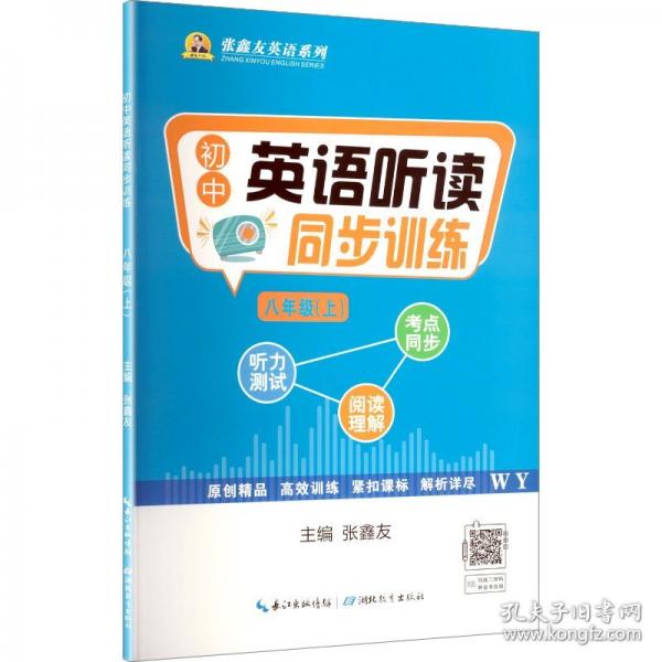 初中英语听读同步训练8年级上