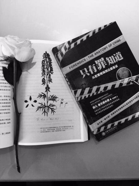 只有罪知道：从犯罪现场到法庭鉴证